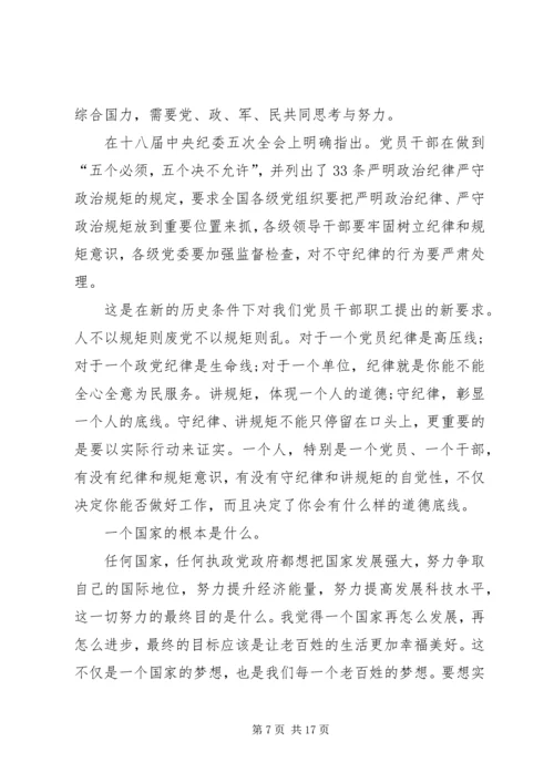 关于遵守纪律发言稿.docx