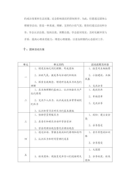 压力应对团体心理辅导策划方案.docx