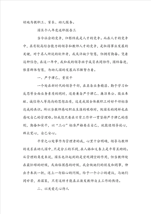 20222023年园长个人年度述职报告20222023年春季园长述职报告