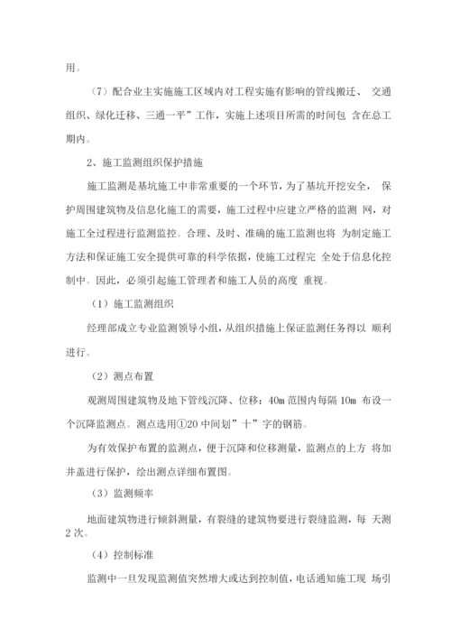 已有设施加固及成品保护方案.docx