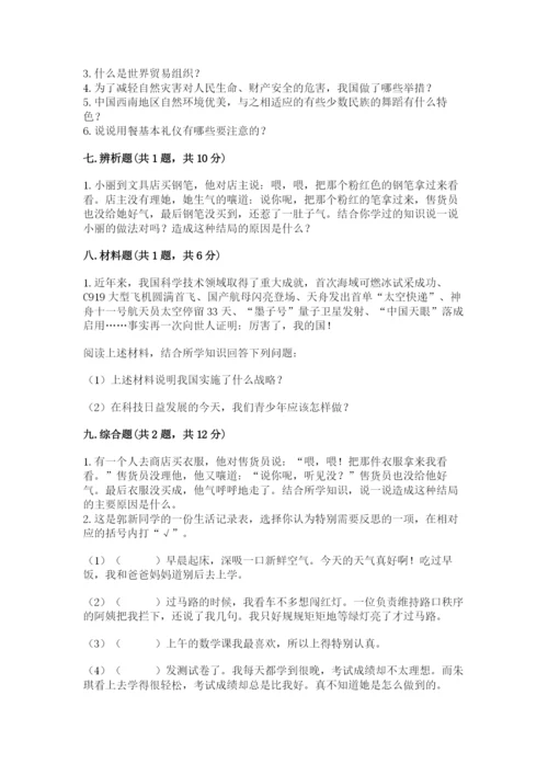 部编版六年级下册道德与法治期末测试卷【夺冠系列】.docx