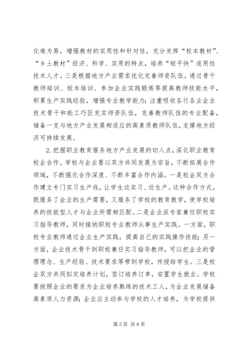 县职业教育服务地方产业发展情况调研报告.docx