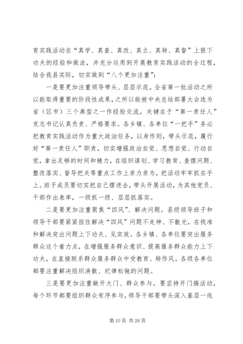 在党的群众路线教育实践活动部署会议上的讲话.docx