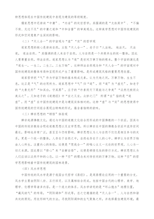浅析中国传统建筑的哲学思想.docx