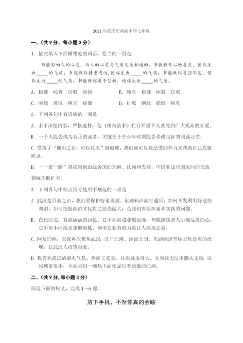 2021年武汉市南湖中学七年级语文国庆假期小测卷04.docx