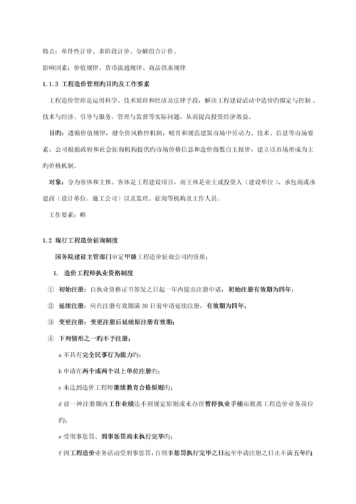 建设关键工程造价管理重点整理.docx