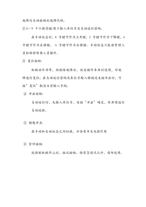 机械车库操作员岗位职能职责.docx