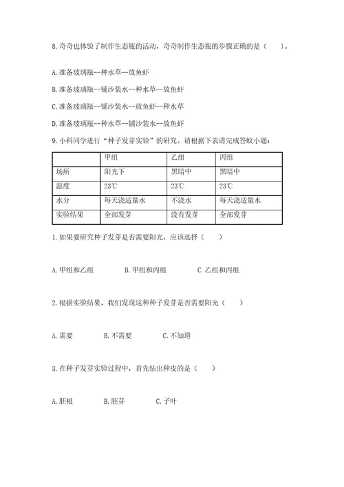 教科版五年级下册科学第一单元生物与环境测试卷附参考答案精练