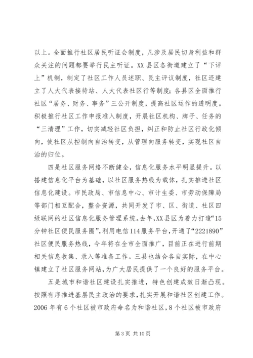 城乡社区协调单位扩大会讲话.docx