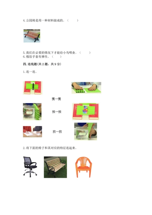 教科版二年级上册科学期末测试卷（a卷）.docx
