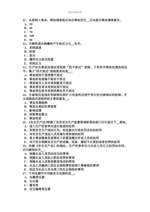 下半年内蒙古安全工程师安全生产法煤矿安全监察体制考试试卷.docx