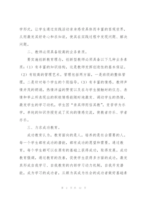 幼儿教师个人培训总结三篇.docx