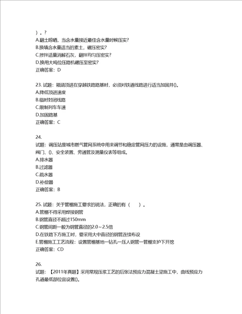 一级建造师市政工程考试试题含答案第36期