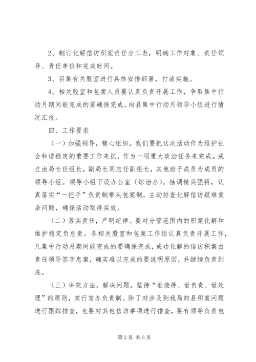 社会治安排查整治方案.docx