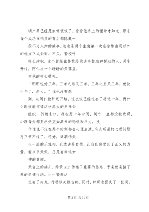 篇一：无间道观后感.docx