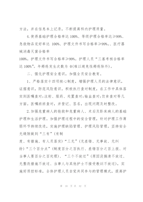 护士个人年度工作计划范本10篇.docx