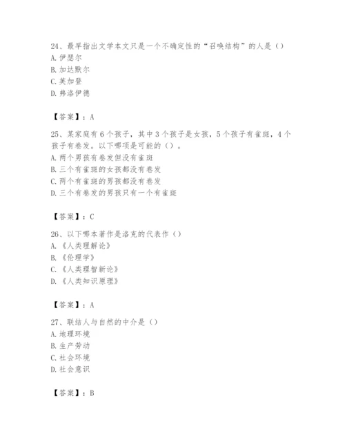 2024年国家电网招聘之文学哲学类题库附完整答案（精品）.docx