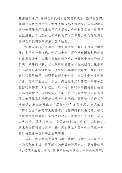 【心得体会】学习党的二十届二中全会精神深化改革开放主题心得体会-9篇.docx