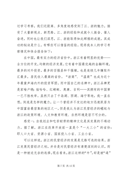外出学习考察报告 (11).docx