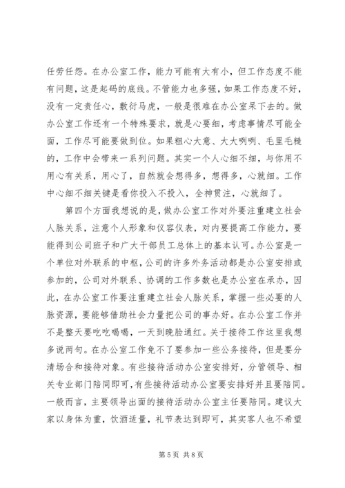 办公室系统专业务虚会上的讲话.docx