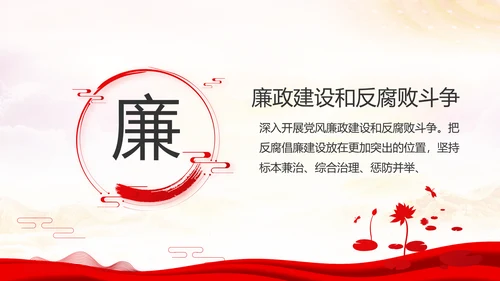红色十九届五中全会十四五规划专题党课PPT