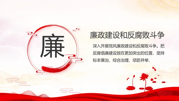 红色十九届五中全会十四五规划专题党课PPT