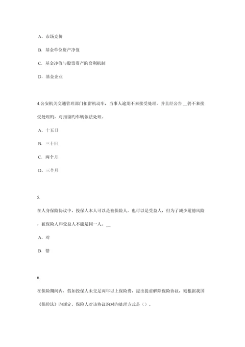 2023年河南省上半年寿险理财规划师考试试题.docx