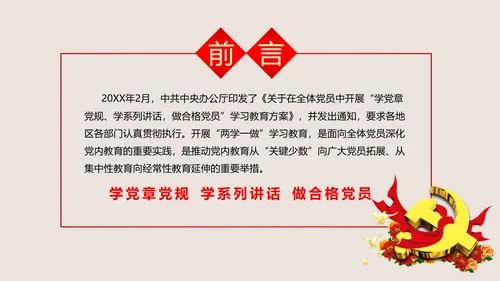 2016两学一做学习教育宣讲课件ppt