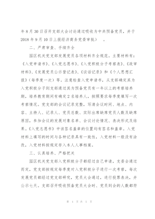违规发展党员排查情况报告范文三篇.docx