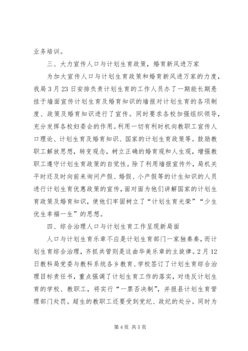 教育系统计划生育工作总结 (2).docx