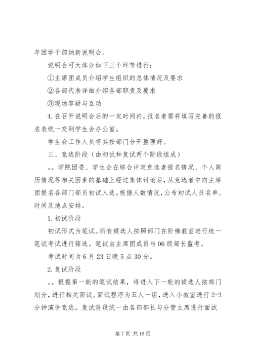 纳新计划书多篇.docx