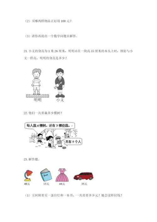 小学二年级数学应用题大全汇编.docx
