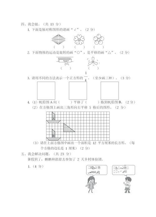 065小学全国真题试卷资源库数学三年级上2021秋广东省深圳市宝安区-期末试卷.docx