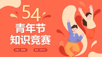 卡通手绘五四青年节知识竞赛PPT模板