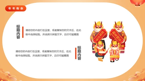 好运锦锂鲤企业开门红活动策划通用PPT模板
