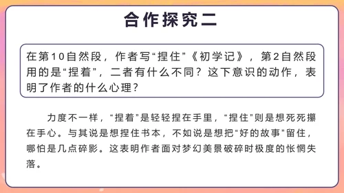 部编版六年级上册第二十五课好的故事PPT模板