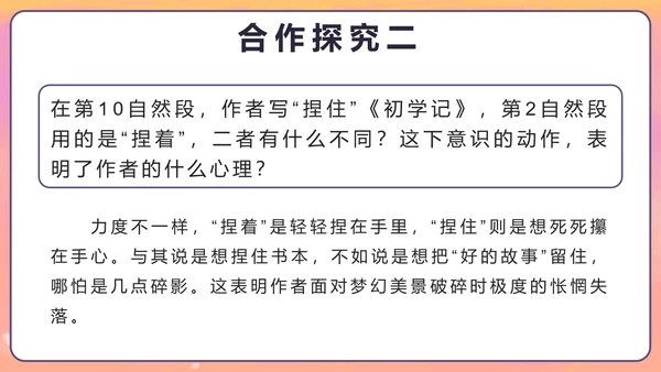 部编版六年级上册第二十五课好的故事PPT模板