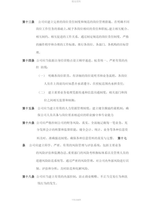 私募基金管理人内部控制制度.docx