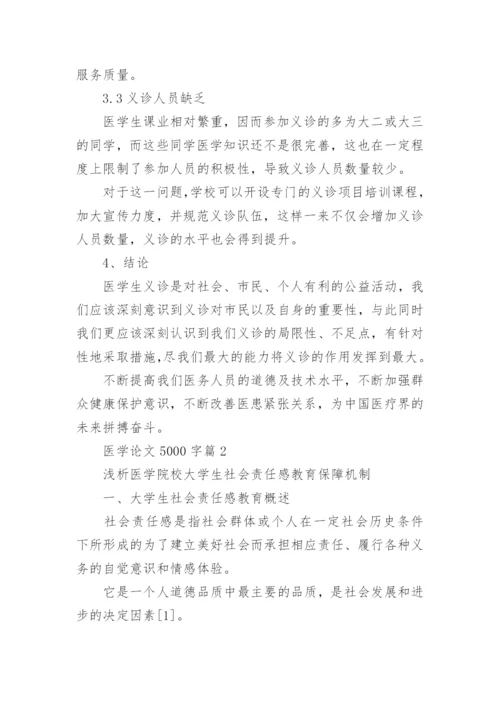 医学论文精编.docx