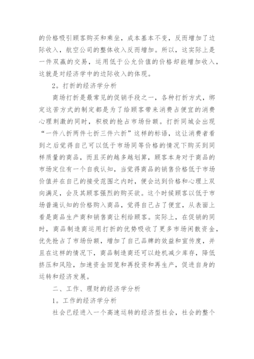 生活中的经济学论文.docx