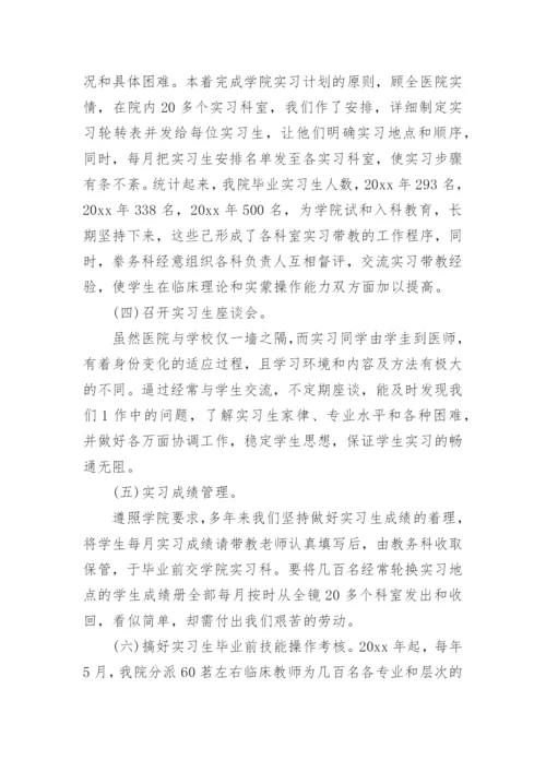 医院实习生管理工作总结.docx