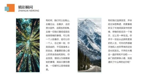 个人旅行日记通用PPT模板