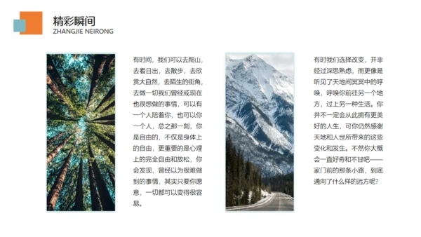 个人旅行日记通用PPT模板
