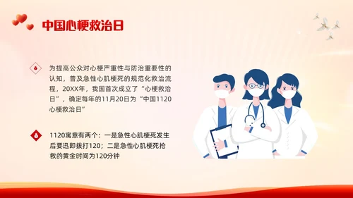 红色简约中国1120心梗救治日PPT模板宣传PPT动态PPT..