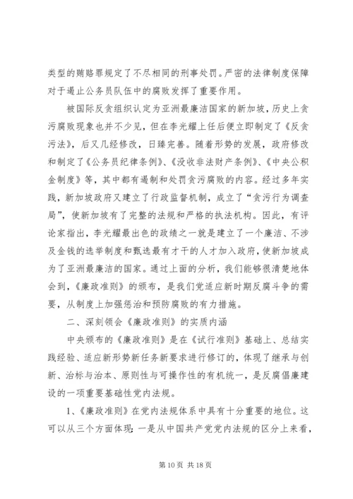 在学习《廉政准则》党课上的讲话.docx