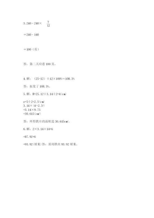 2022六年级上册数学期末考试试卷附参考答案（b卷）.docx