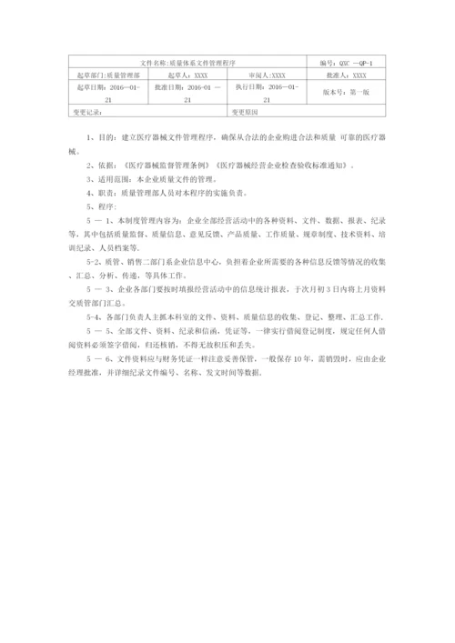 医疗器械工作程序文件.docx