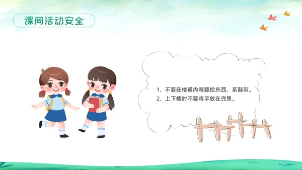 绿色卡通校园课间活动安全教育PPT模板宣传PPT动态PPT校园安全