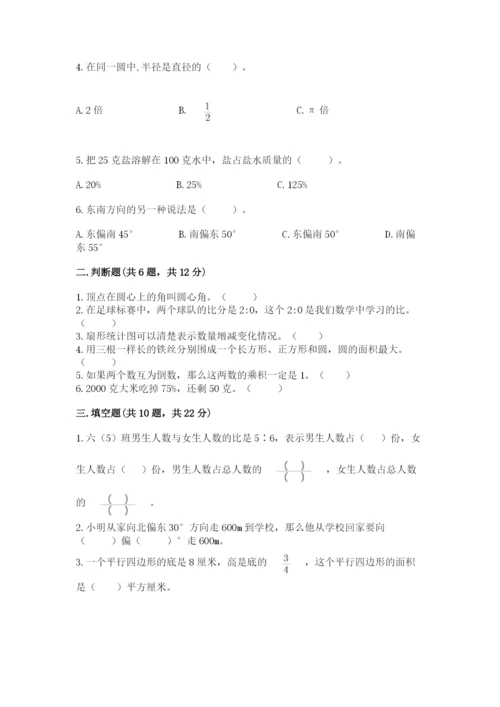 2022六年级上册数学期末测试卷（各地真题）word版.docx