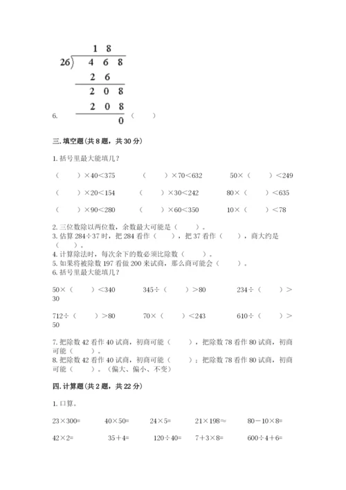 北师大版四年级上册数学第六单元 除法 测试卷带答案（能力提升）.docx